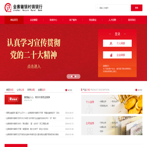 欢迎光临金寨徽银村镇银行网站！