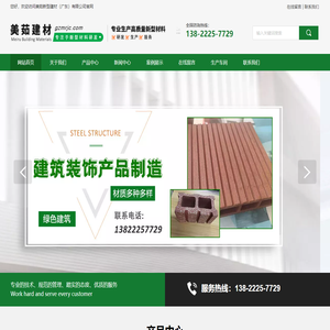 美茹新型建材（广东）有限公司