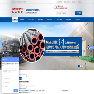 杭州东正钢管专业无缝钢管定制