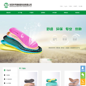 东莞市芊勝橡塑科技有限公司：功能鞋垫