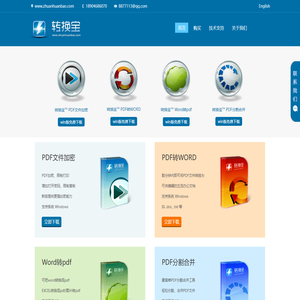 PDF转换成WORD转换器