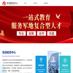 北京观涛教育科技中心