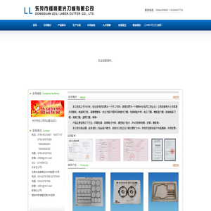 东莞市镭利激光刀模有限公司