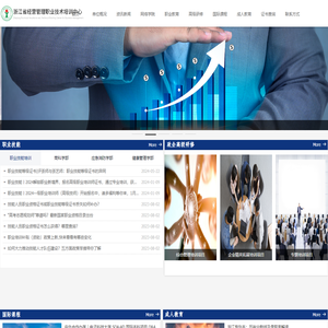 浙江省经营管理职业技术培训中心