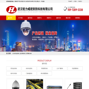 武汉安防监控安装/无线摄像机安装/监控设备安装/安防监控系统