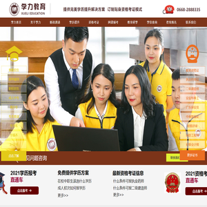 茂名学力教育