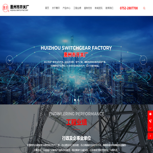 惠州市开关厂