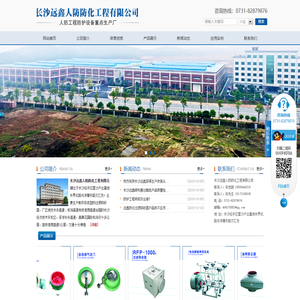 长沙远鑫人防防化工程有限公司