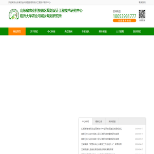 山东省农业科技园区规划设计工程技术研究中心