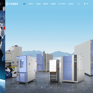 可靠性试验设备制造商和方案服务商