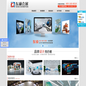东硕会展（上海）有限公司（总部）东硕会展/上海展会设计/上海展台设计,上海展厅设计,上海东硕设计,上海展览工厂,东硕,上海东硕,东硕会展（上海）有限公司