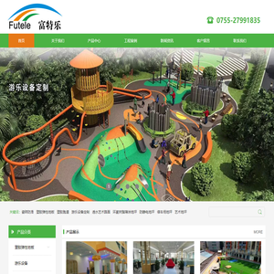 深圳市富特乐实业有限公司