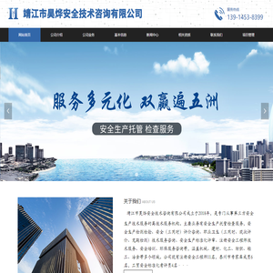 安全生产标准化评审