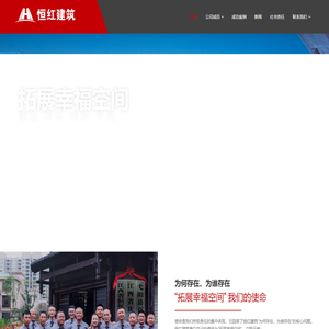 恒红建筑