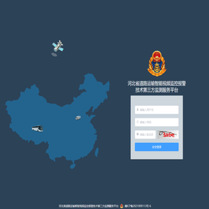 道路运输安全智能管理平台