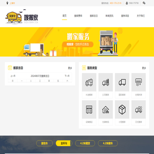 上海搬家公司电话号码
