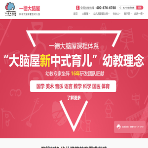 一德大脑屋官网