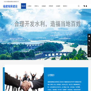 福建省瑞舜建设发展有限公司