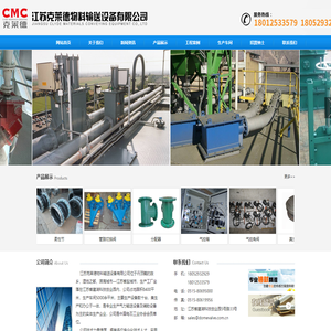 江苏克莱德物料输送设备有限公司