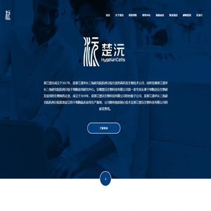 楚沅生物科技有限公司