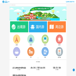 厦门旅行社