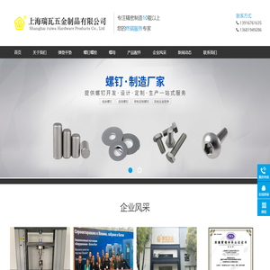 上海瑞瓦五金制品有限公司