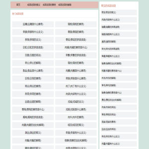 在线成语查询