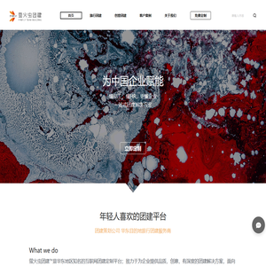 萤火虫团建公司