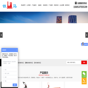 济宁市铁马电机车制造有限公司