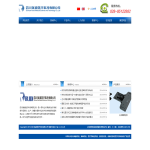 四川瑞迪医疗科技有限公司