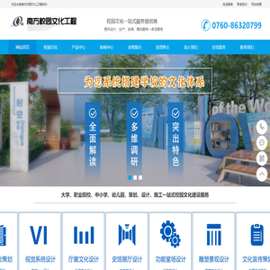 中山南方体育设施工程有限公司校园文化工程部