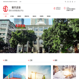 粤采咨询招标与采购智调云平台