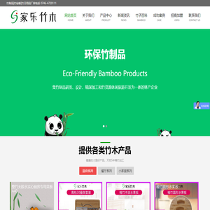 竹制品
