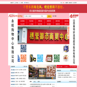 四川超市物联网