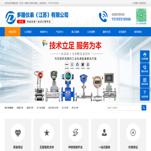 多隆仪表（江苏）有限公司