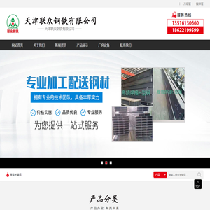 天津联众钢铁有限公司