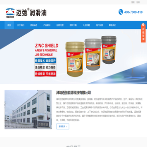 潍坊迈弛能源科技有限公司