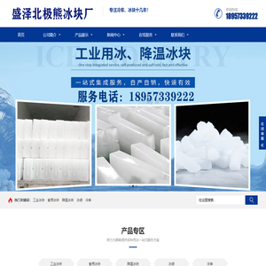 盛泽冰块,盛泽冰袋,盛泽降温冰块,【北极熊冰厂】