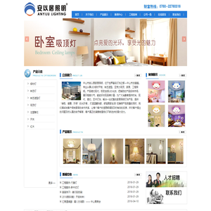 中山市安以居LED家居照明
