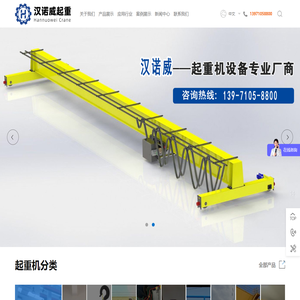 汉诺威（武汉）起重设备有限公司
