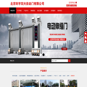北京环宇双兴自动门有限公司