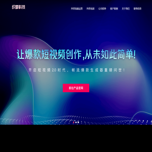 织梦科技【帧流产品矩阵】助力商家快速打造网红打卡地,抖音短视频运营中心！