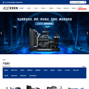 江苏宋宝机电设备有限公司