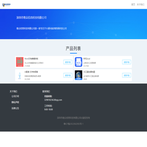 维众信息科技有限公司官网
