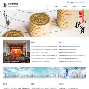 信思哲咨询服务
