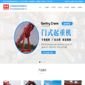长春起重机,卫华起重设备