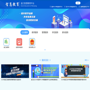 温江智慧教育平台