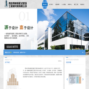 青岛预制装配式建筑工程研究院有限公司