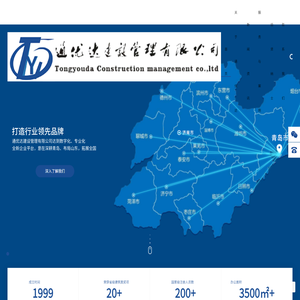 通优达建设管理有限公司