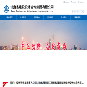 甘肃省建设设计咨询集团有限公司